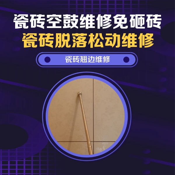 西固瓷砖空鼓维修公司分享瓷砖胶的施工厚度对瓷砖空鼓有哪些影响