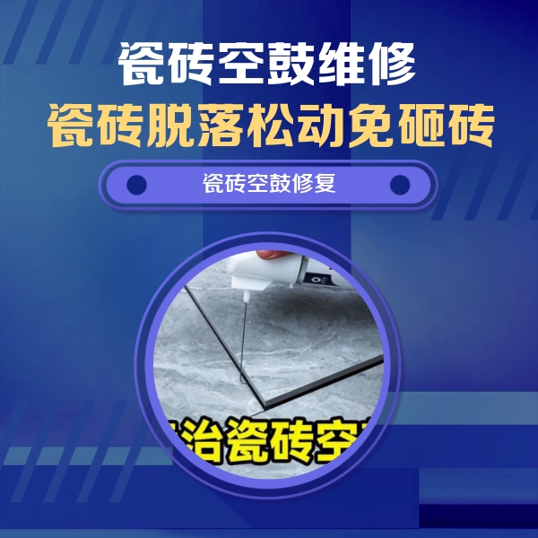 西固瓷砖空鼓维修公司分享卫生间瓷砖翘边维修的方法